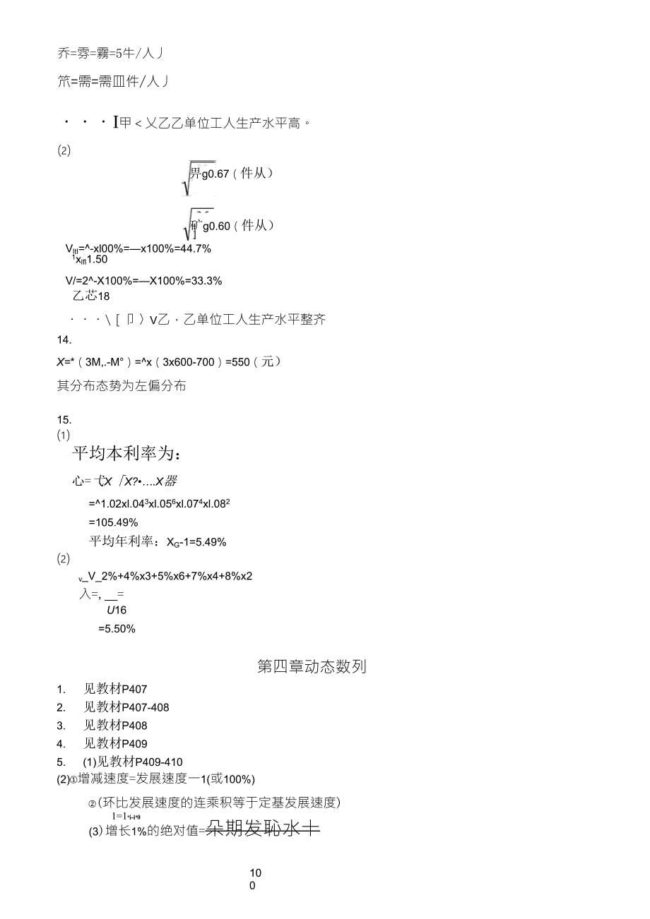 统计学原理第五版复旦大学出版社课后计算题答案及详解_第5页