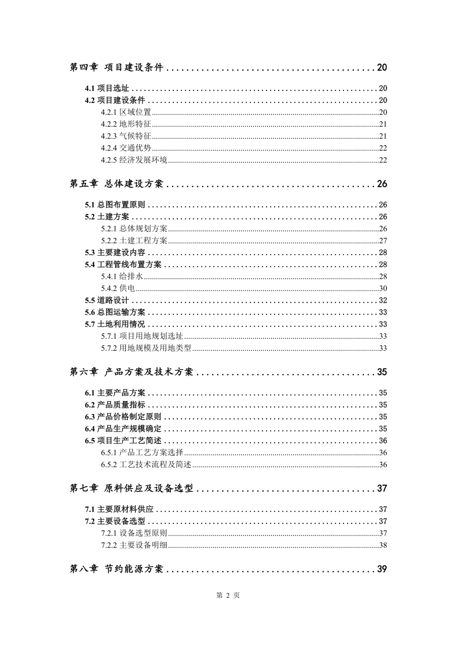 年产500台制冷设备、空调设备可行性研究报告申请建议书_第3页