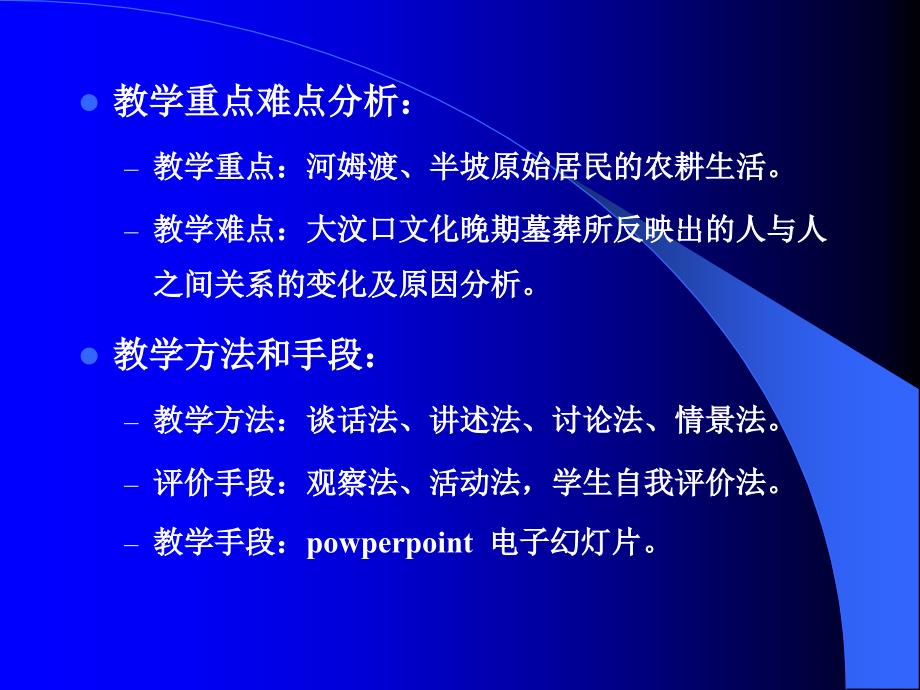 人教版初中历史七年级上册原始的农耕生活2_第2页