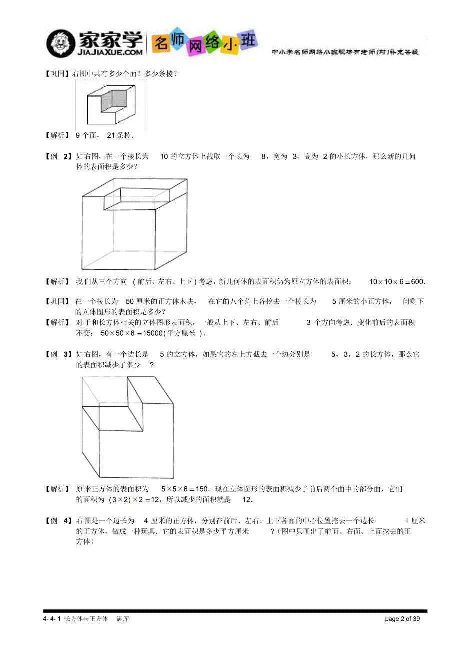 4-4-1长方体与正方体.题库教师版_第2页