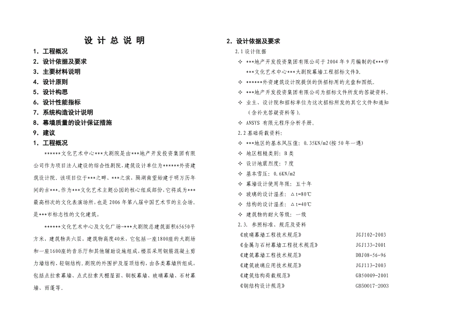 一份特别详细的(幕墙)设计说明_第1页