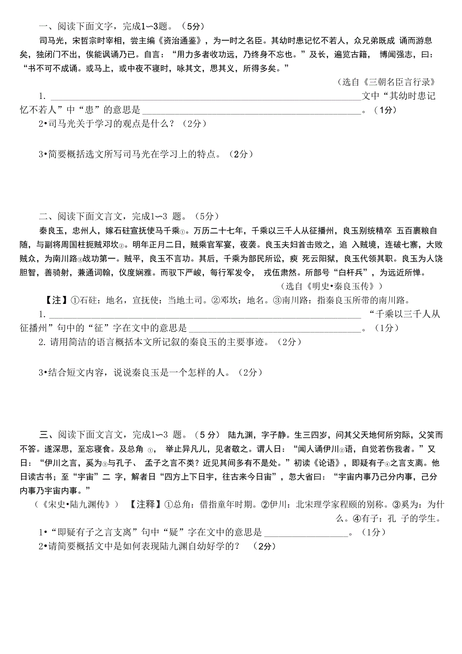 课外文言文阅读20篇_第1页