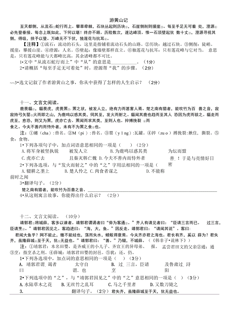 课外文言文阅读20篇_第4页