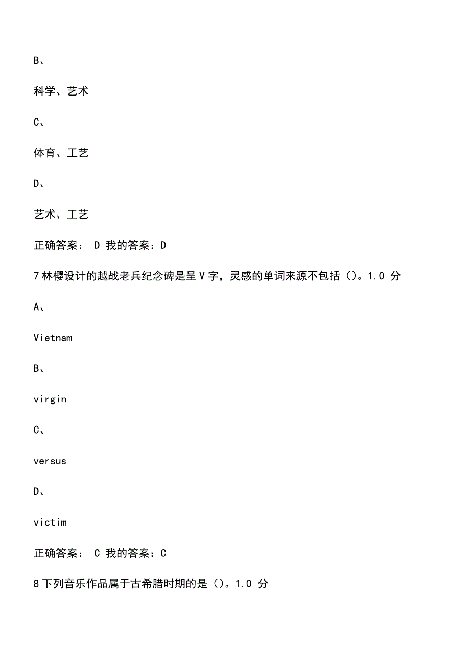 【精品文档】尔雅西方文明通论课后测验期末考试满分答案综合版...doc_第4页