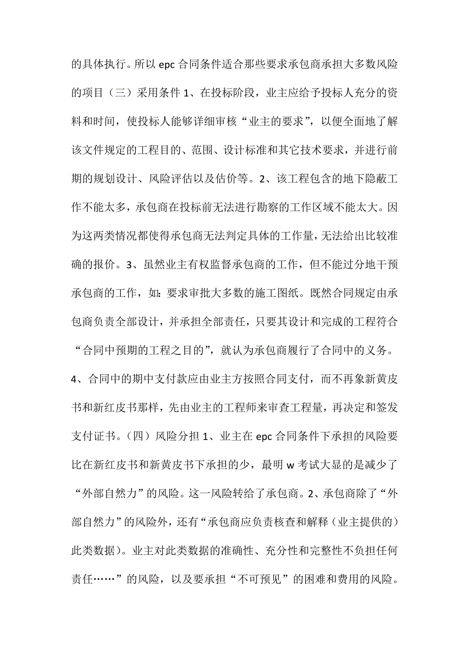 关于EPC交钥匙项目合同_第2页