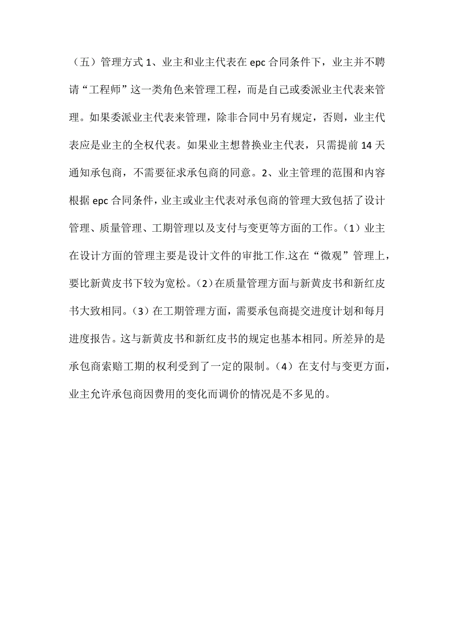 关于EPC交钥匙项目合同_第3页