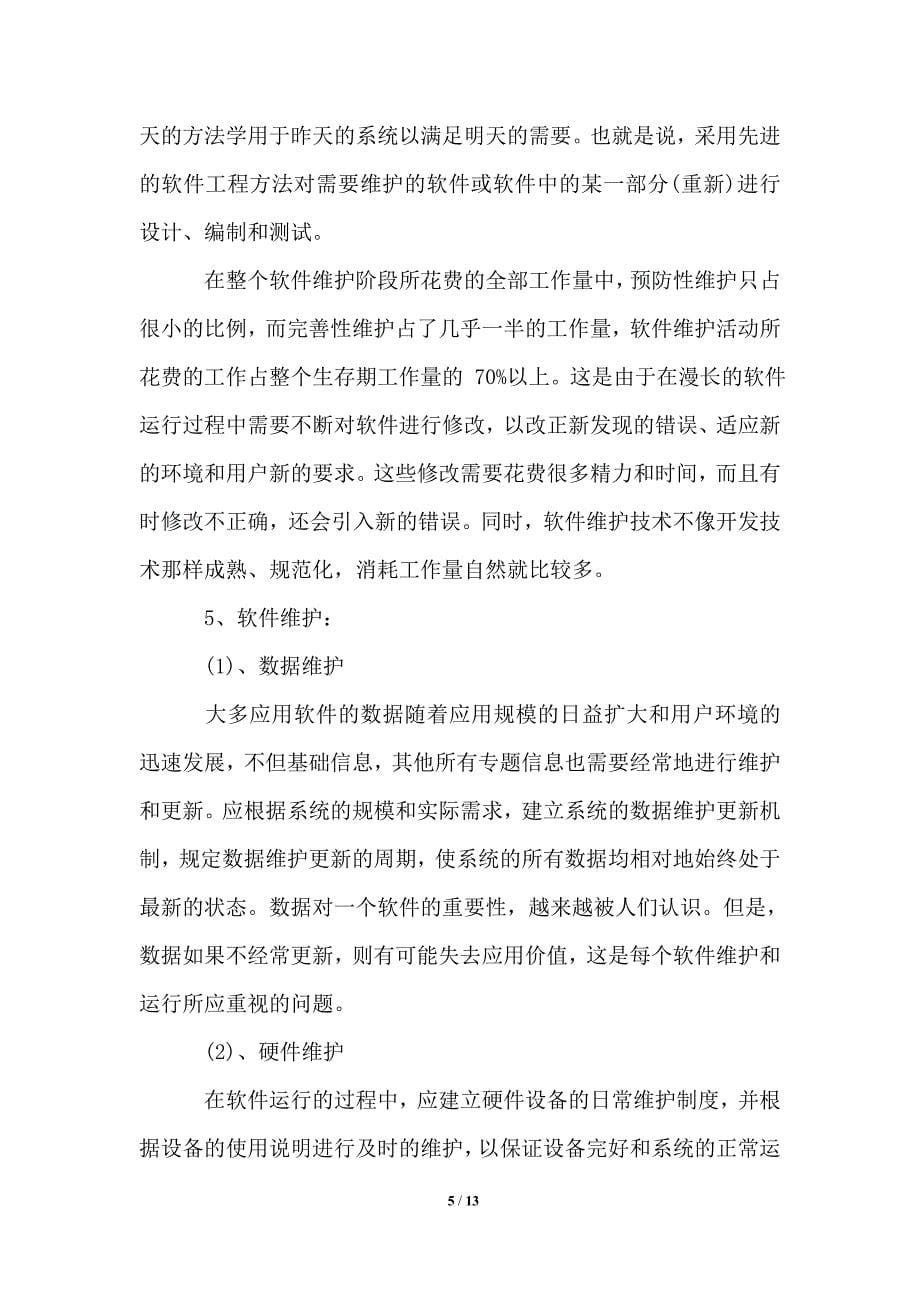 2021年工程部学习心得体会范文_2_第5页