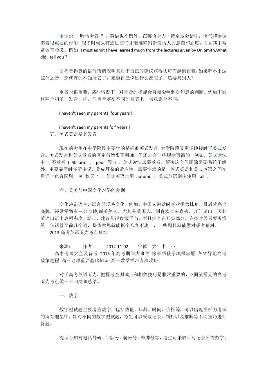 高考英语听力技大巧细读_第2页