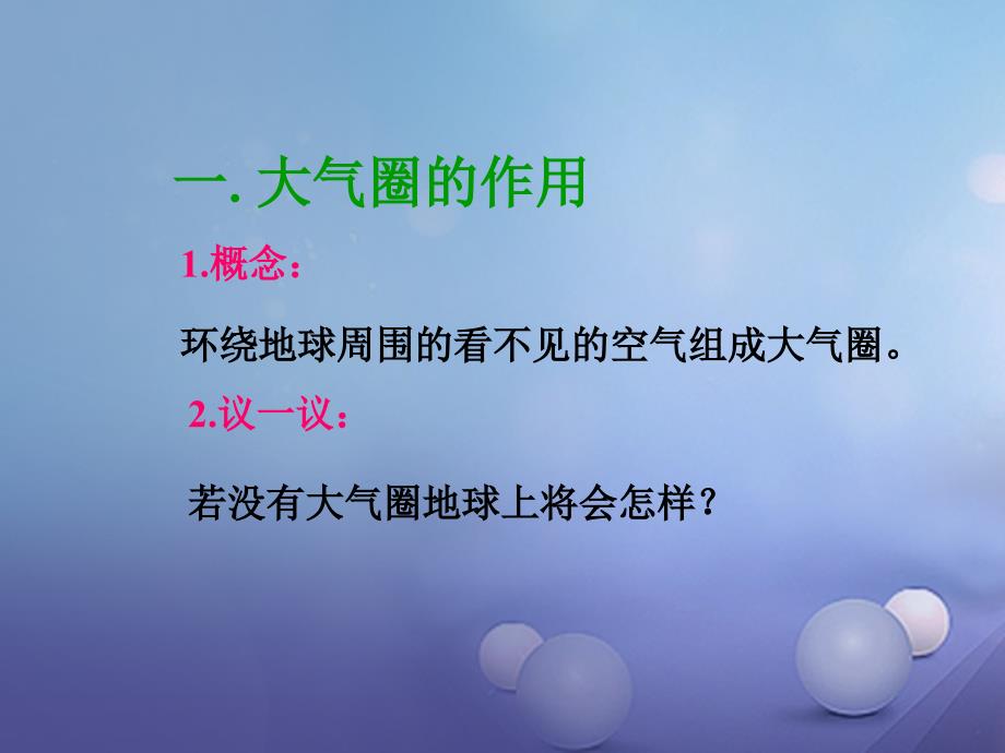 七年级科学下册25保护大气圈教学课件_第2页