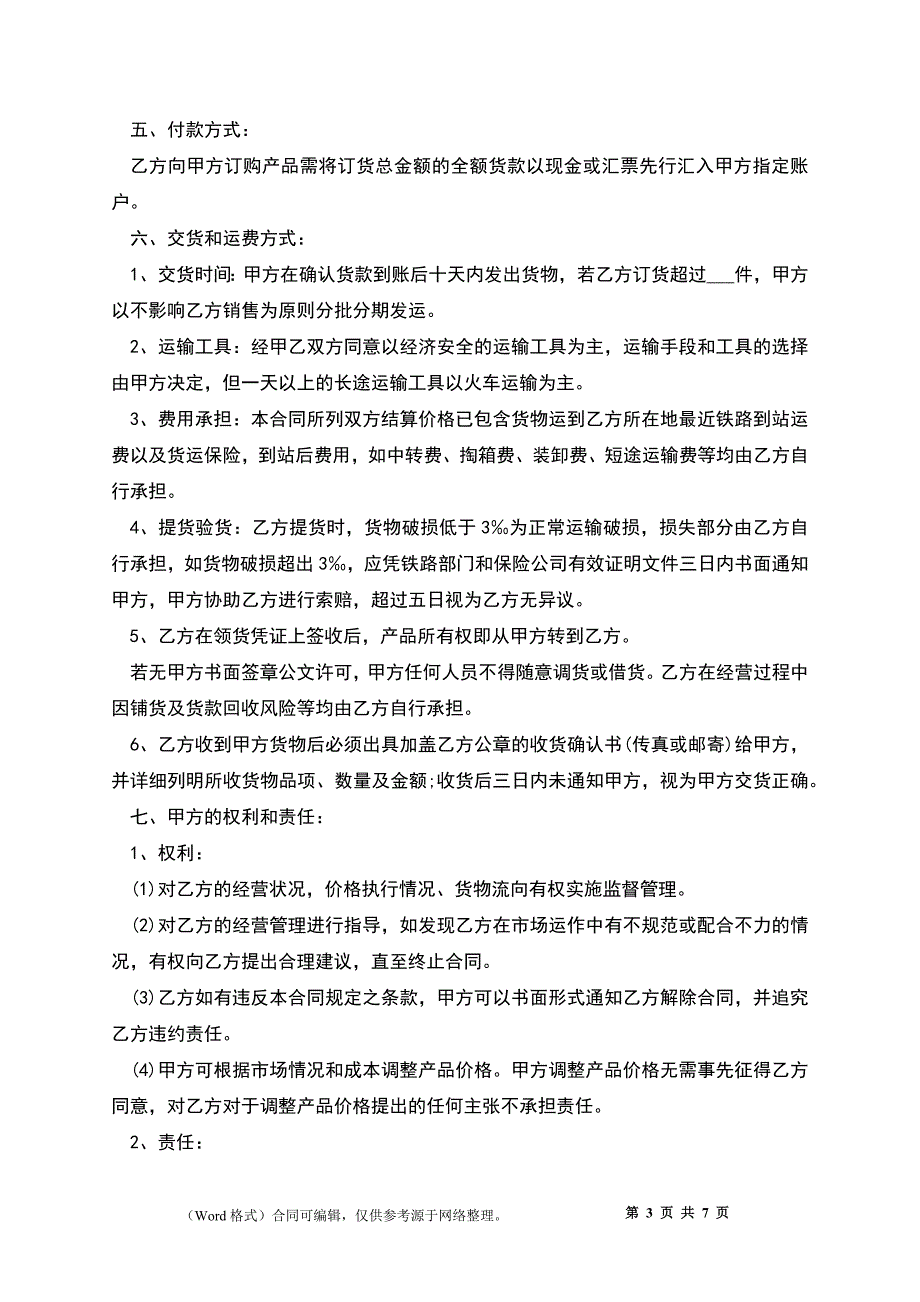 销售白酒协议书_第3页