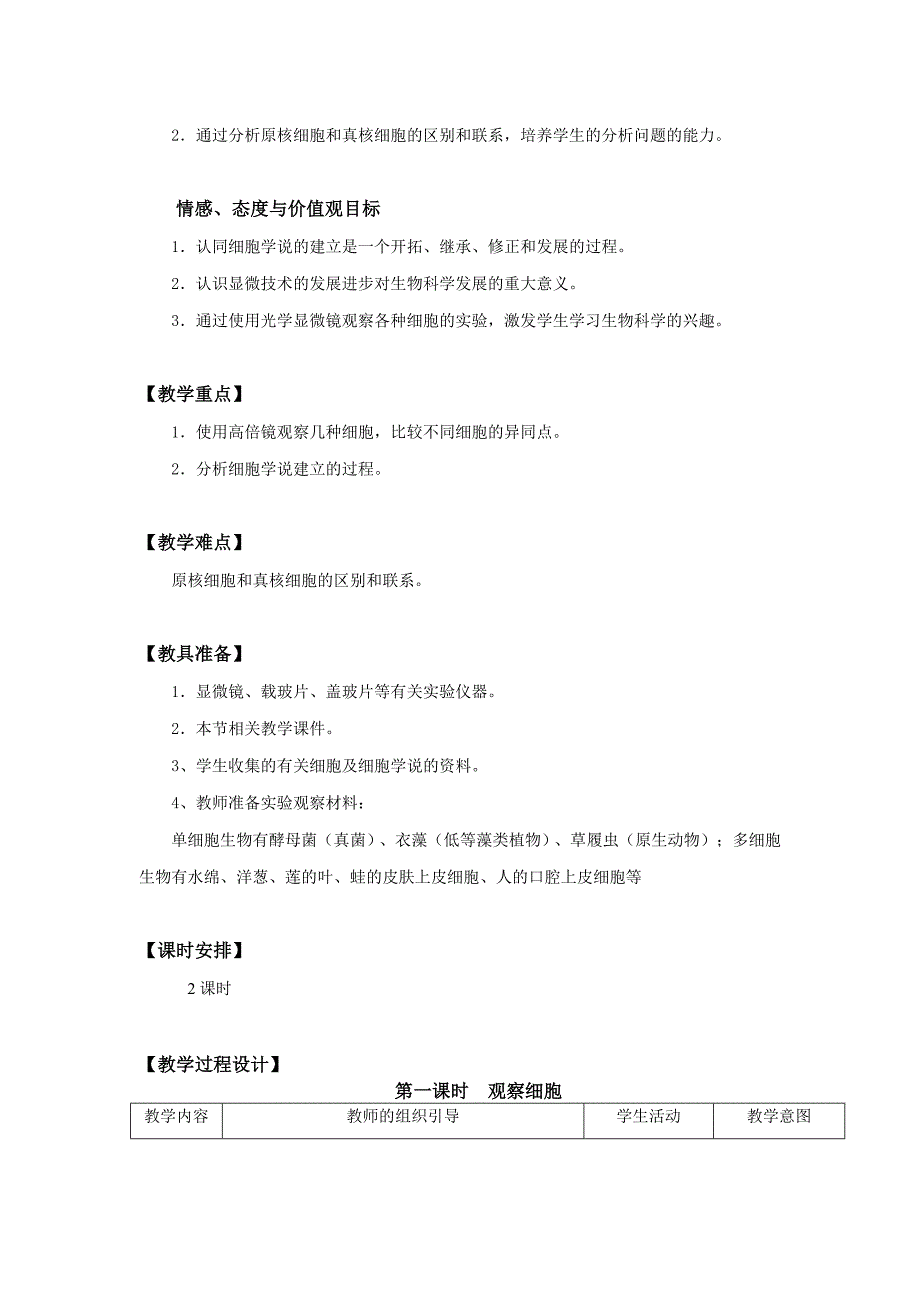 细胞的多样性和统一性_第2页