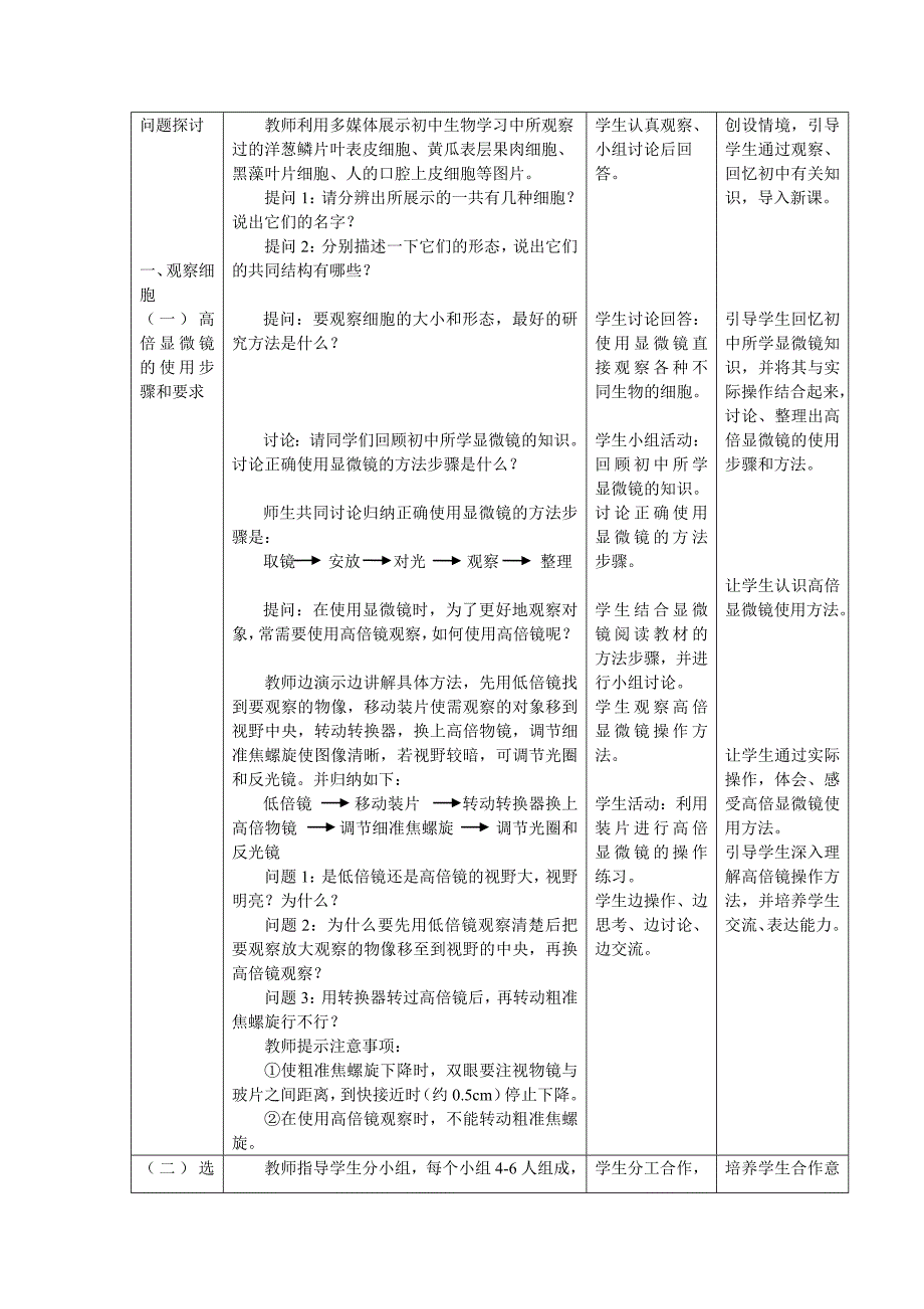 细胞的多样性和统一性_第3页