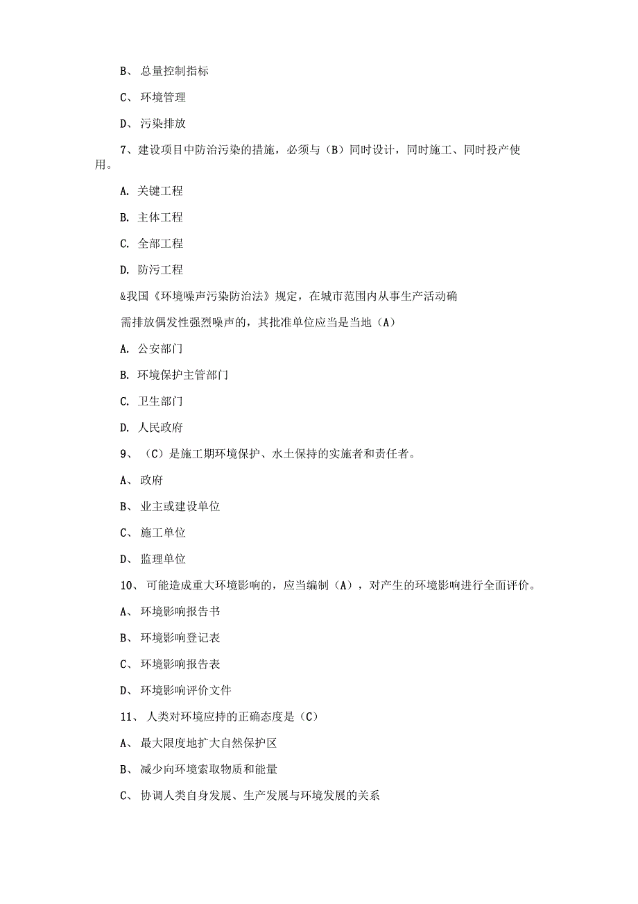 2020年化工企业全员环保培训试卷及答案_第2页