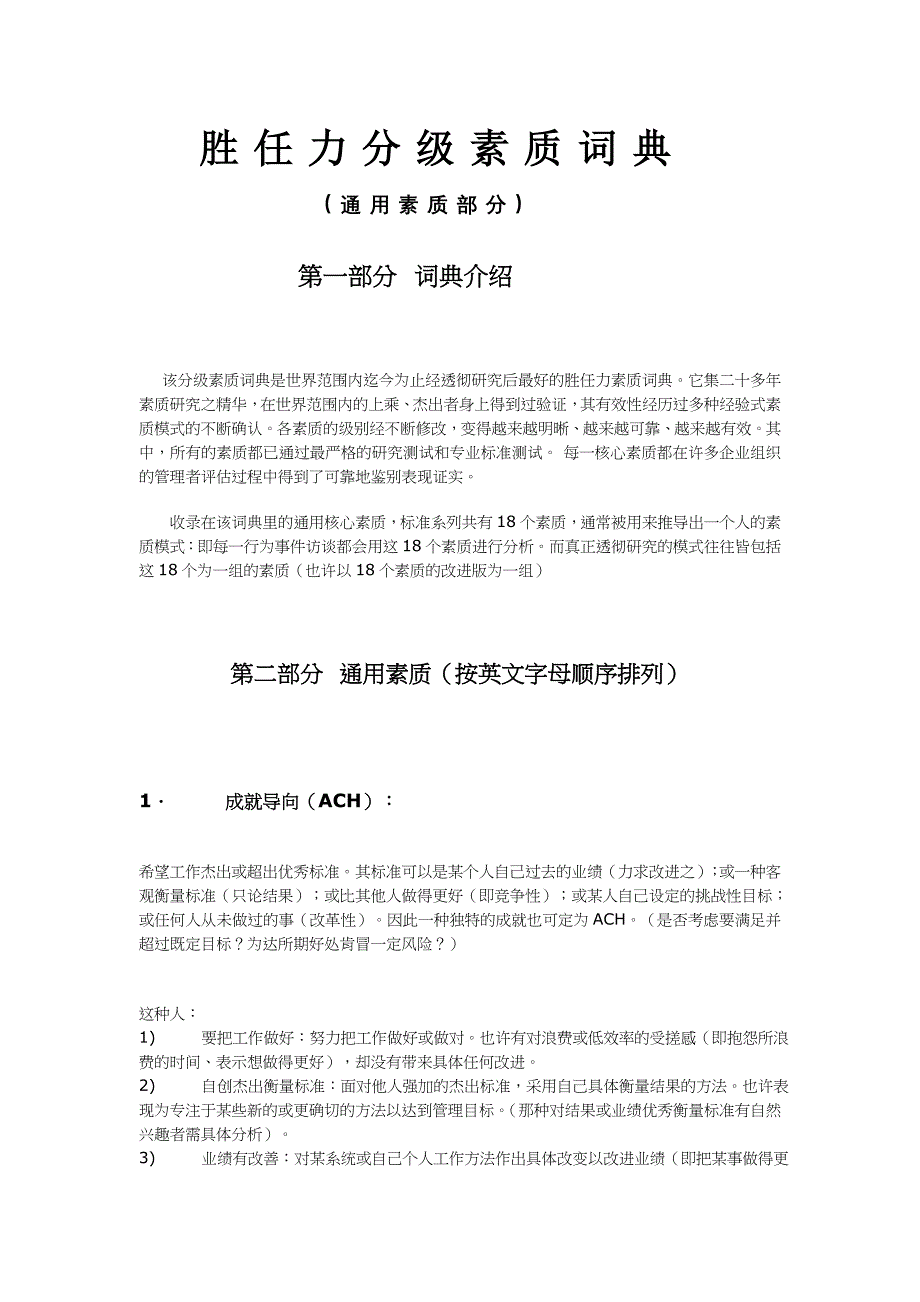 胜任力分级素质词典_第1页