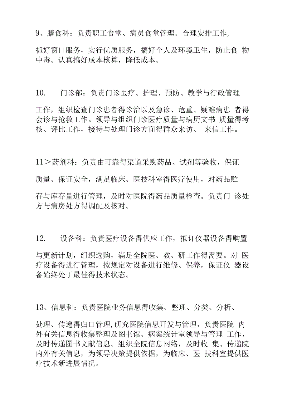 医院职能科室设置(办医院必备_第3页