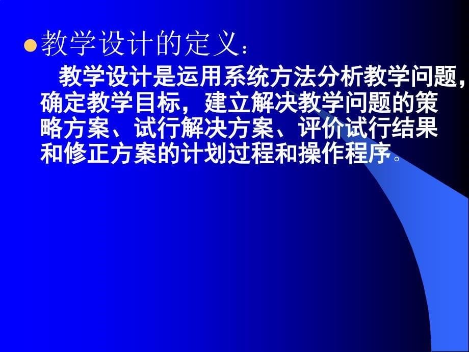 最新新课程单元教学设计_第5页