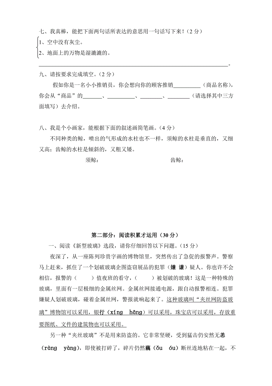 2022年五年级语文上册第三单元测验题-小学五年级新课标人教版_第2页