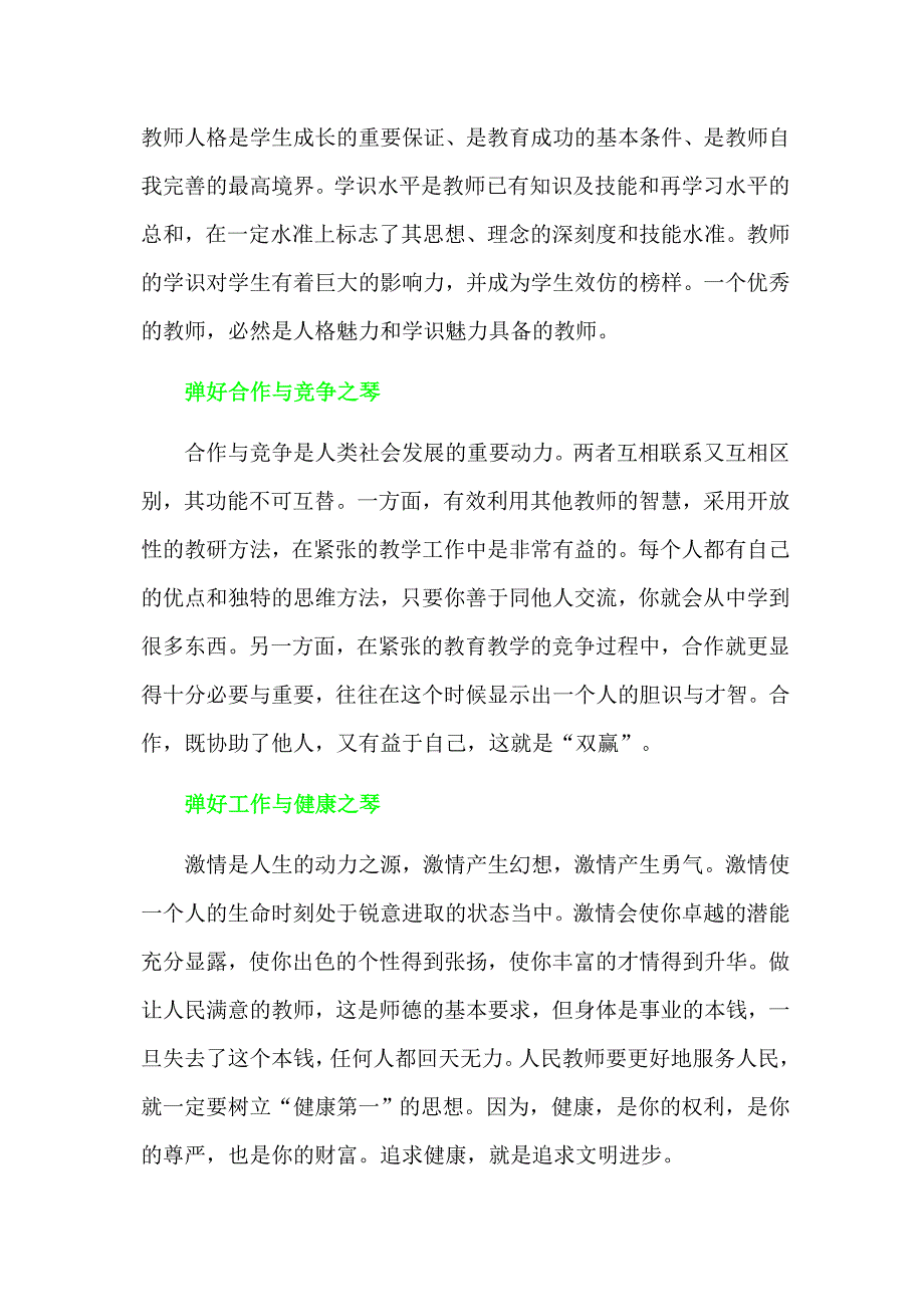 教师要弹好这些_第2页