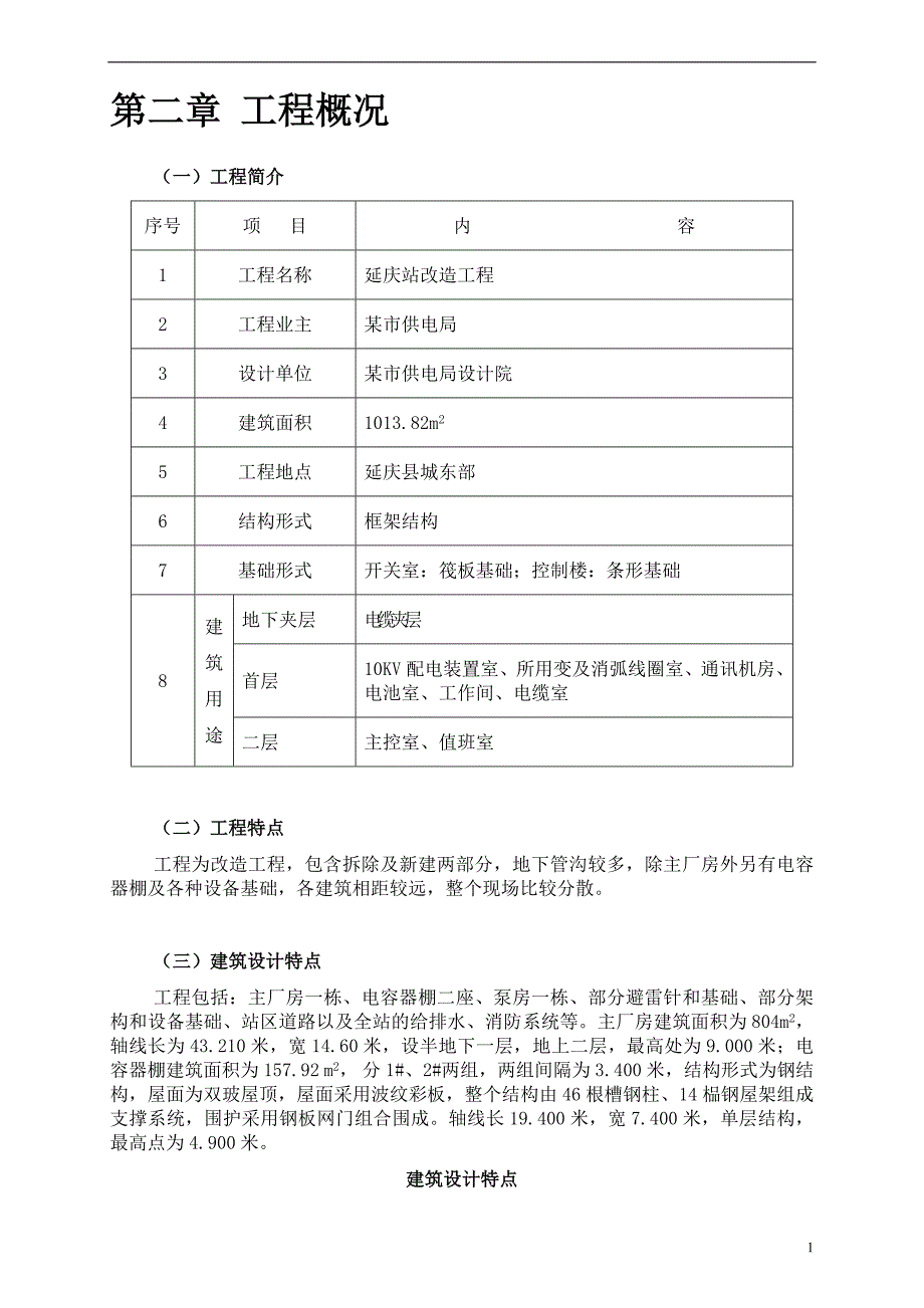 小型电站施工组织设计方案_第3页