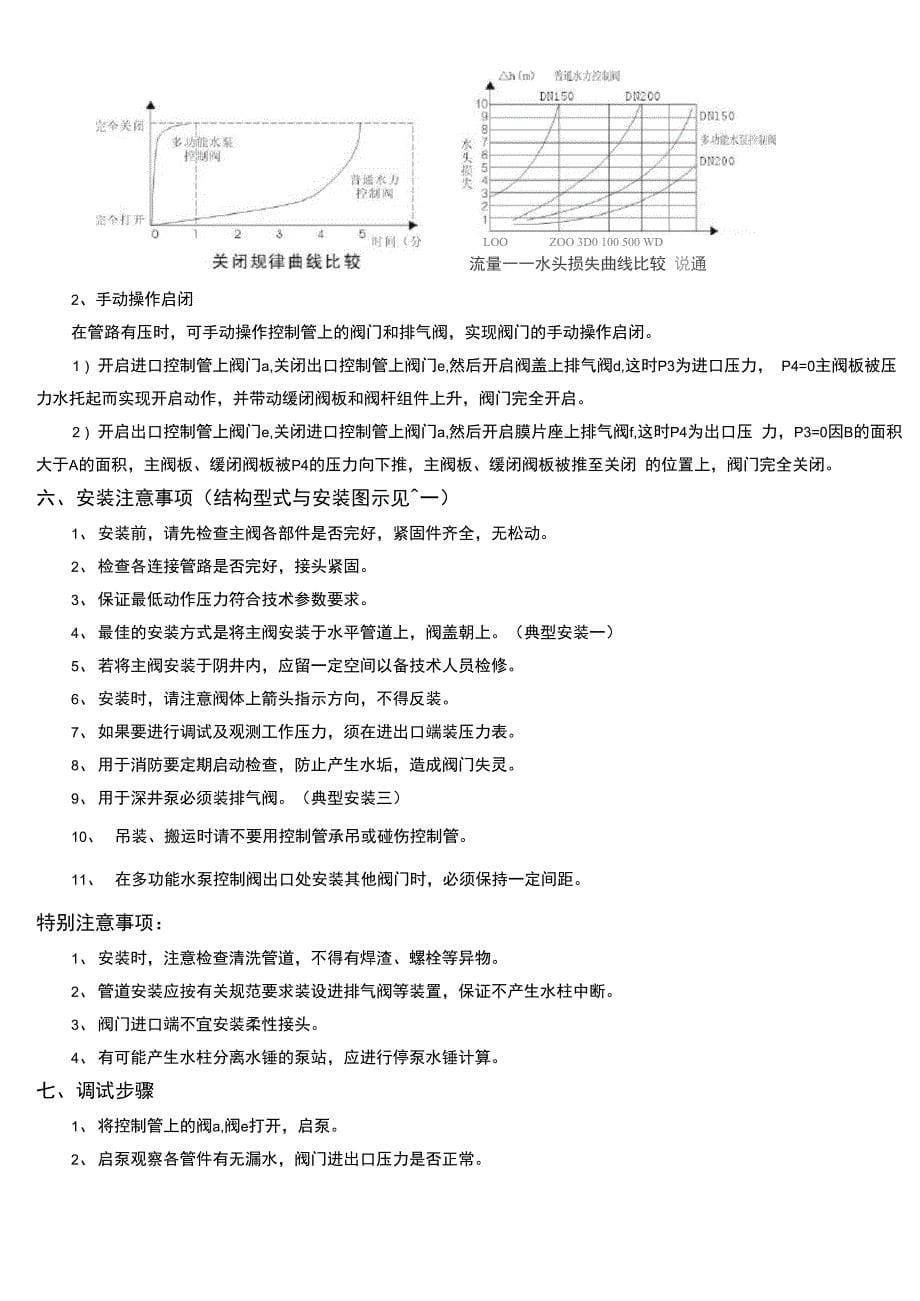 多功能水泵控制阀说明书_第5页