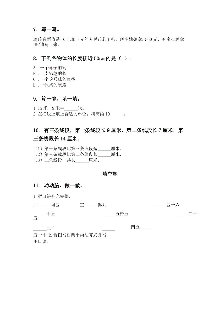 2021二年级数学下册期末综合复习专项提升练习_第3页