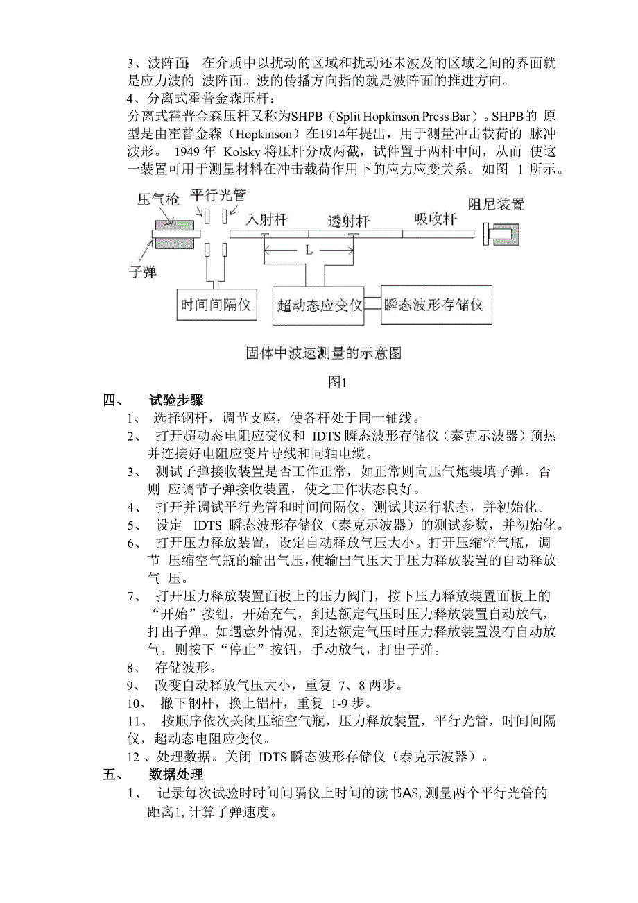 金属材料波速测量_第2页