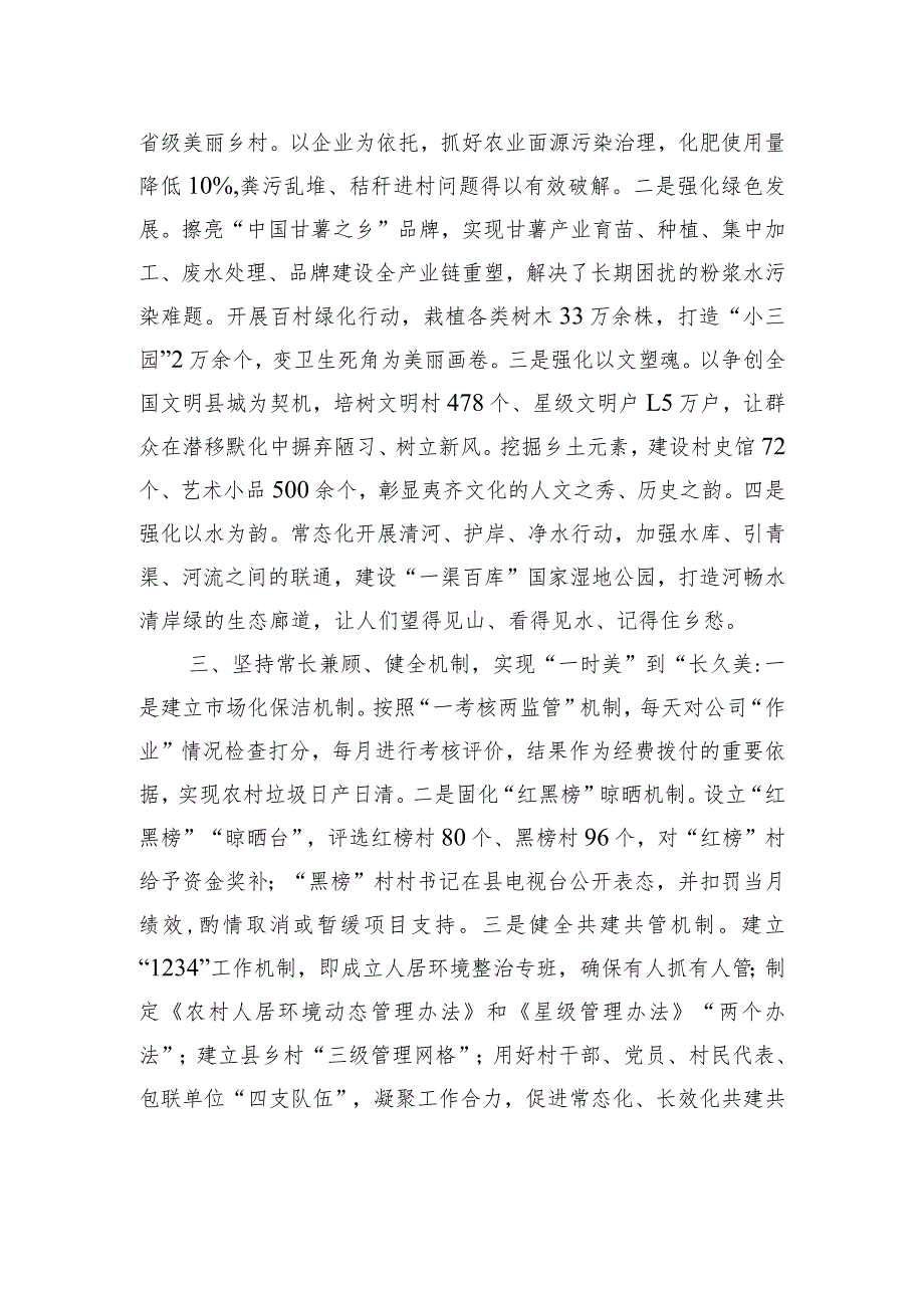 【乡村振兴】卢龙县委书记张志明：在市委农村工作会议上的发言_第2页