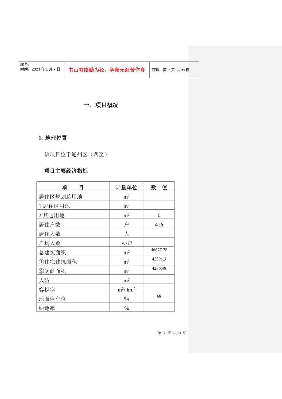 某物业管理方案培训资料_第3页