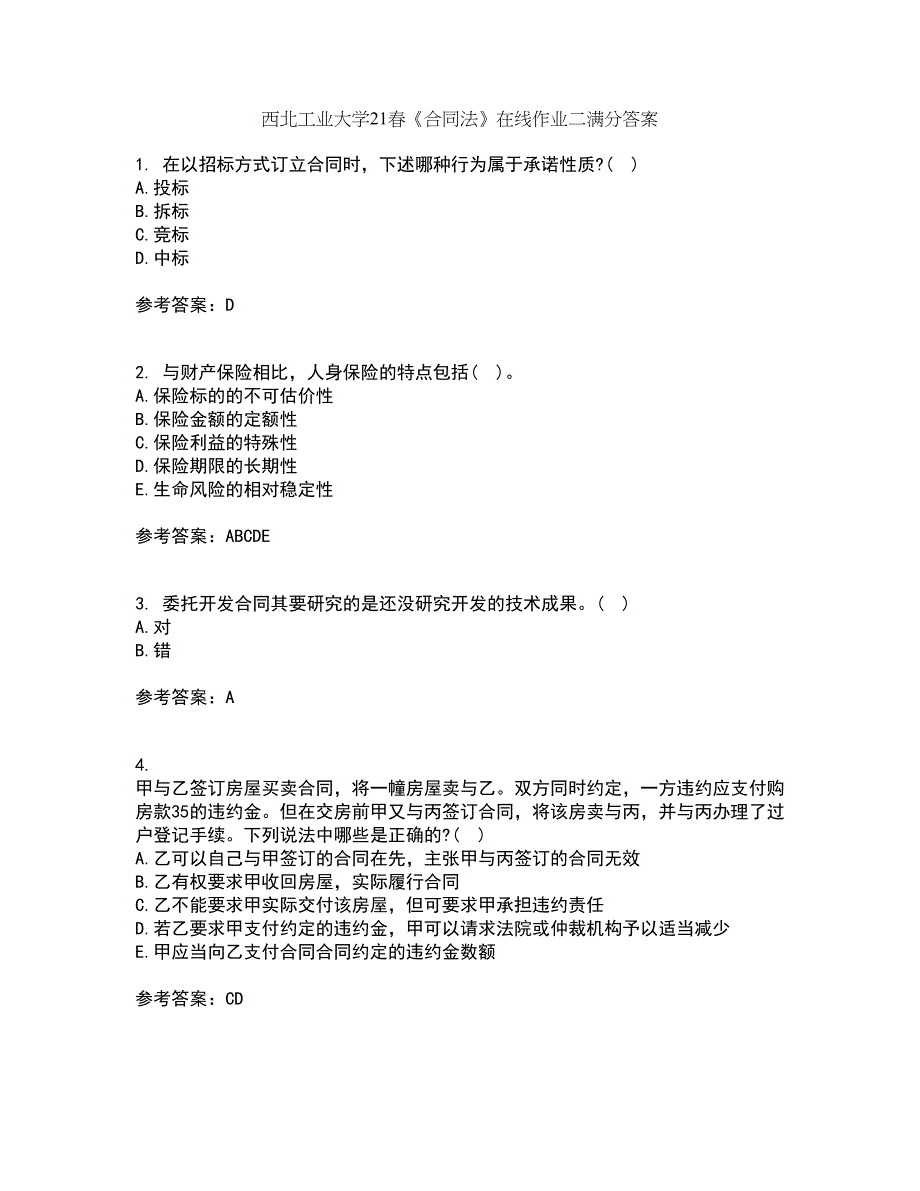 西北工业大学21春《合同法》在线作业二满分答案_13_第1页