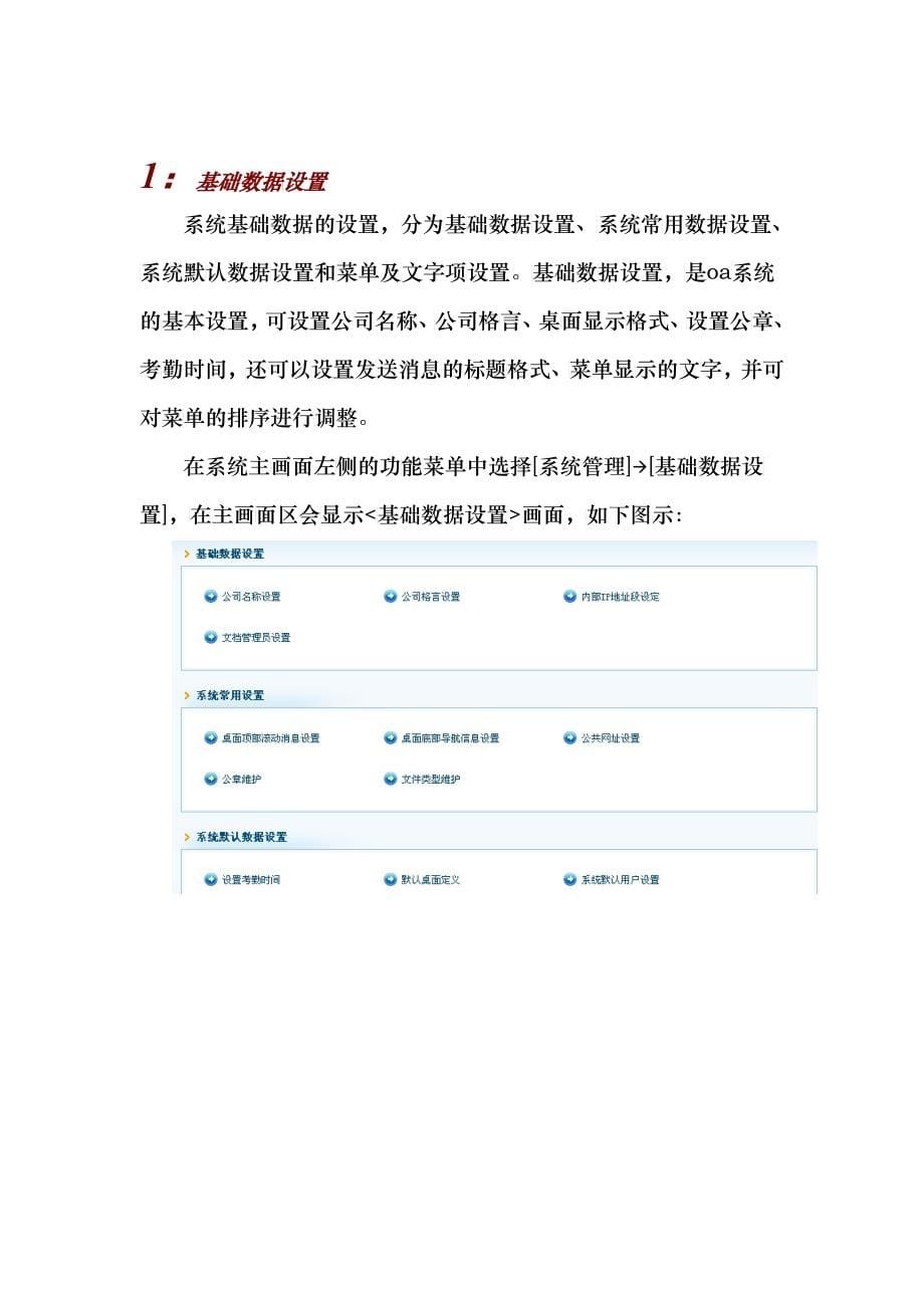 oa管理员使用手册_第5页