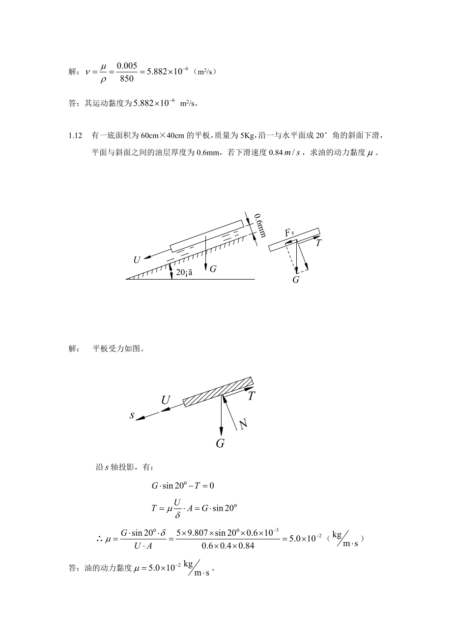 水力学试题及答案_第2页