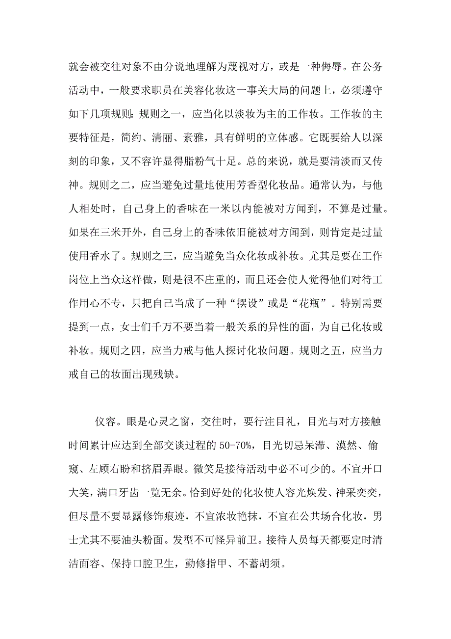 公共场合礼仪公共场合中个人形象礼仪有些_第2页