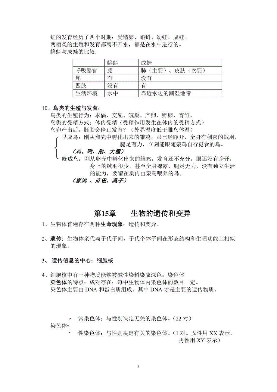 生物期末复习.doc_第3页