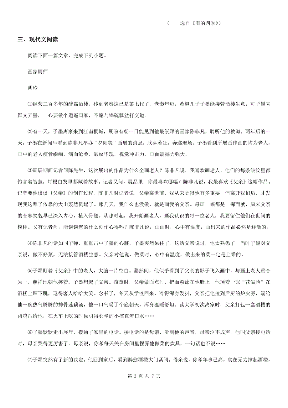 山西省2020年（春秋版）九年级语文上册第六单元第22课《范进中举》同步精讲精练A卷_第2页