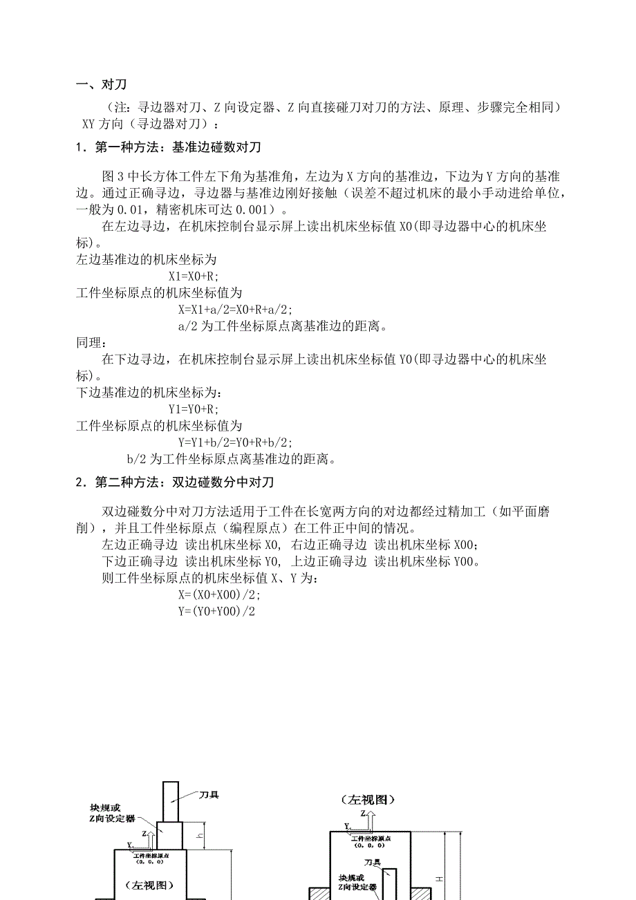 机械零件数控加工_第4页