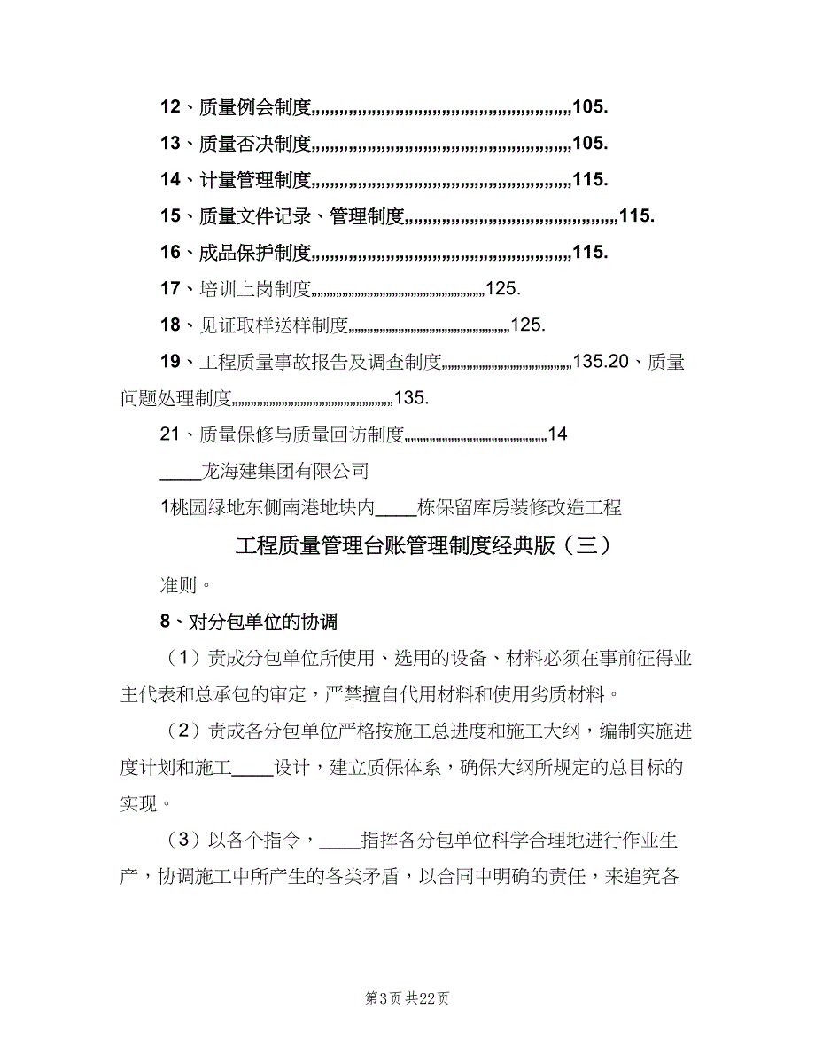 工程质量管理台账管理制度经典版（八篇）.doc_第3页