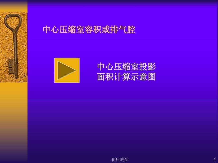 第五章 -2(2005)涡旋式制冷压缩机【章节优讲】_第5页