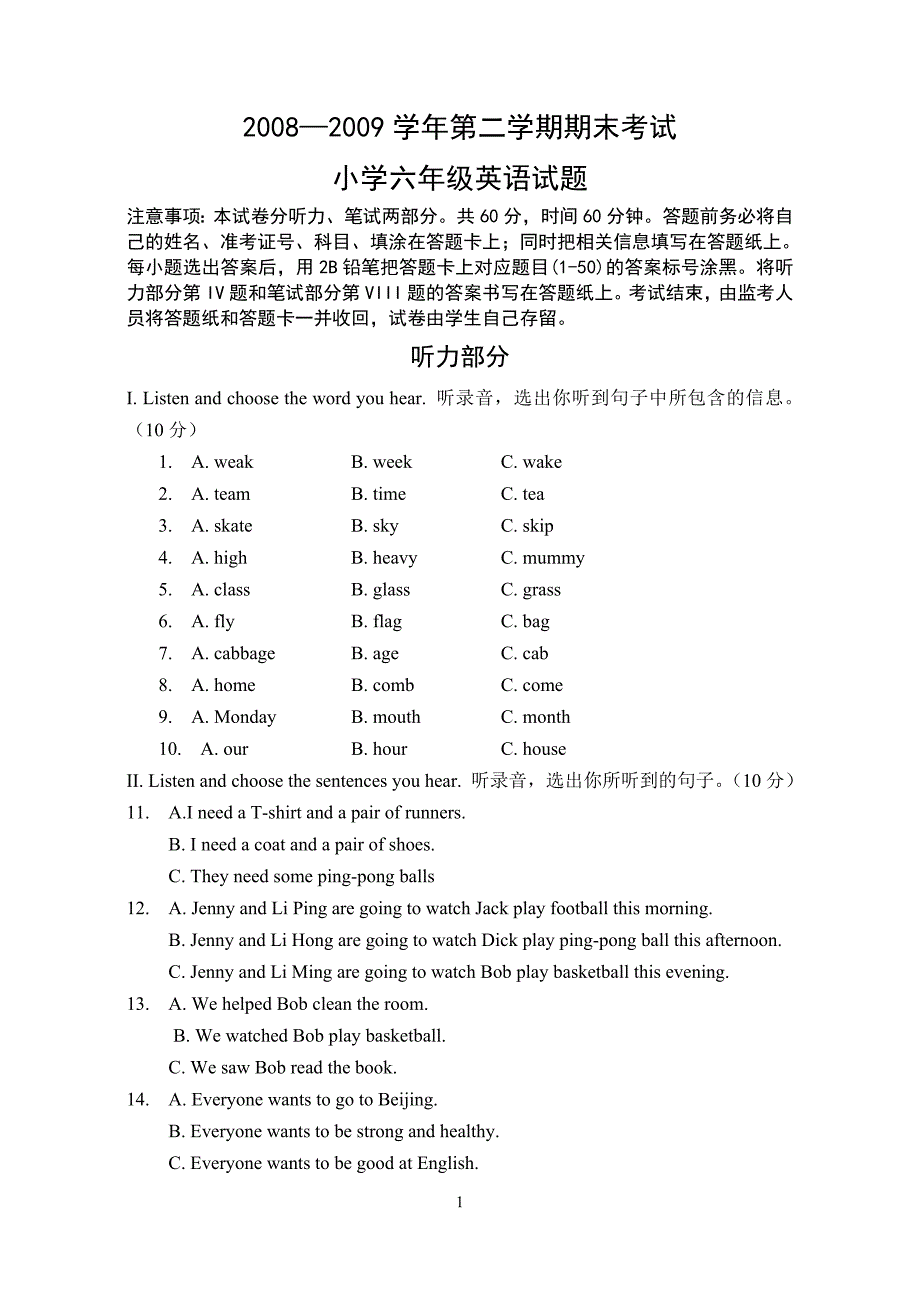 冀教版小学六年级升学模拟试题.doc_第1页