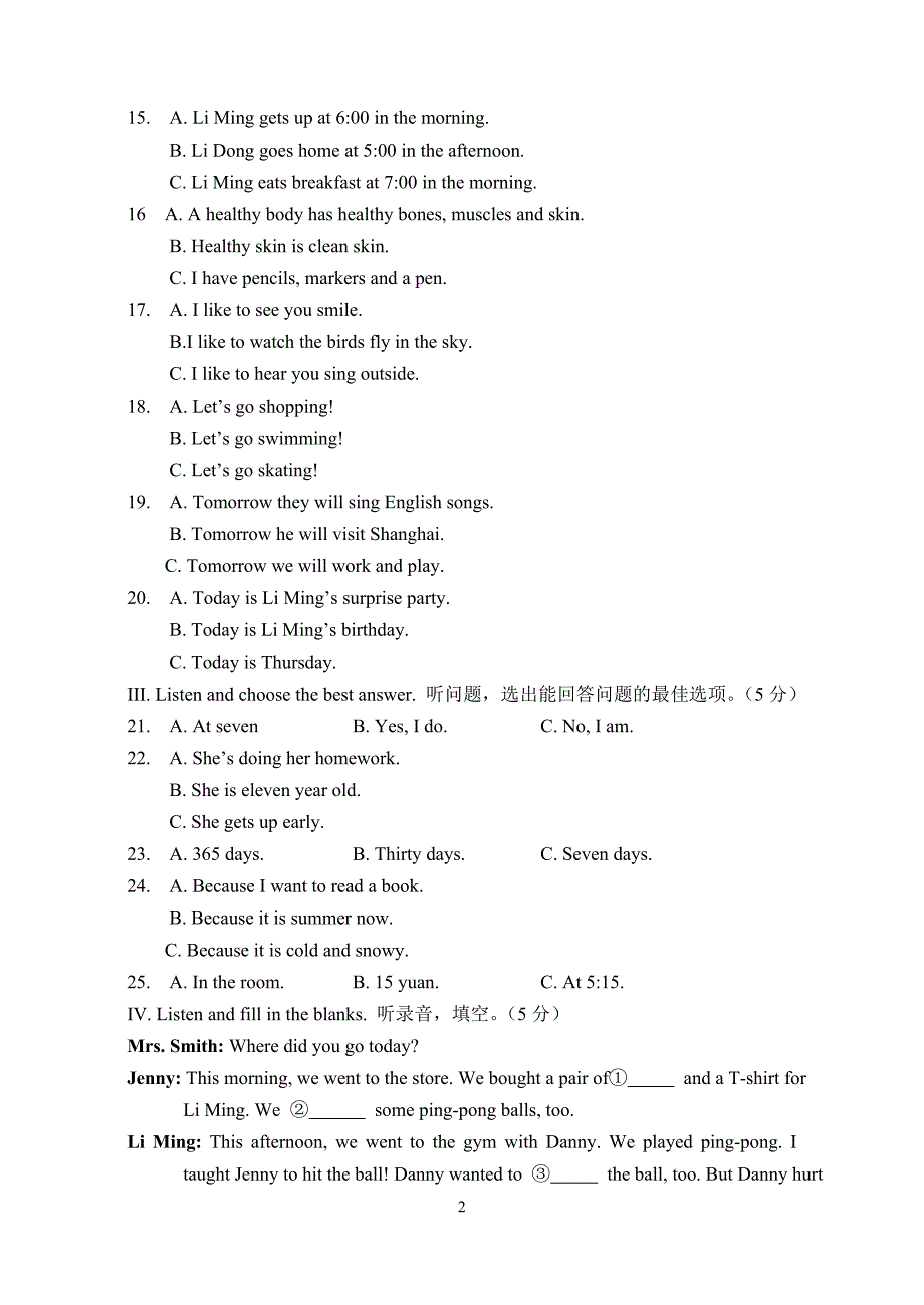 冀教版小学六年级升学模拟试题.doc_第2页