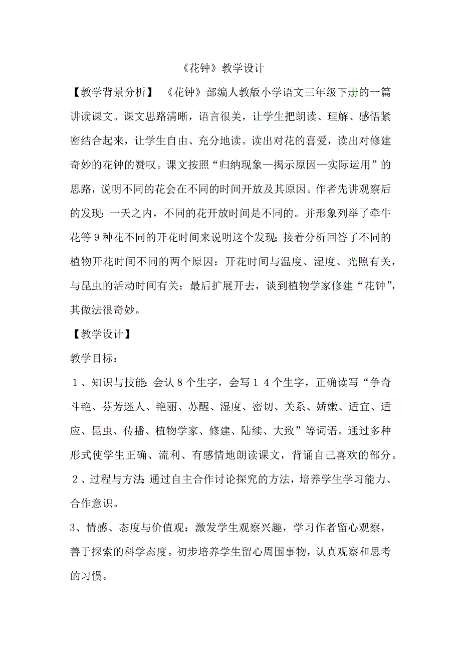 《花钟》教学设计[41].docx_第1页