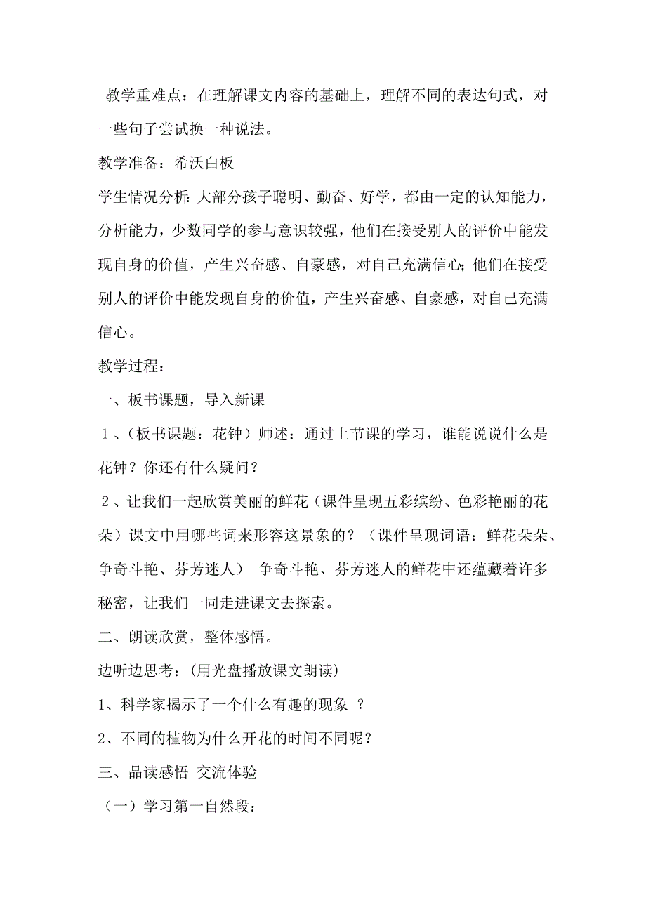 《花钟》教学设计[41].docx_第2页