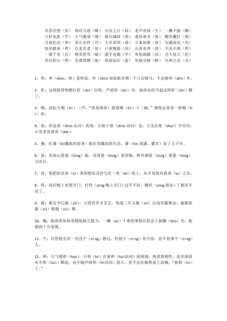 高考易错字音字形Word版_第3页