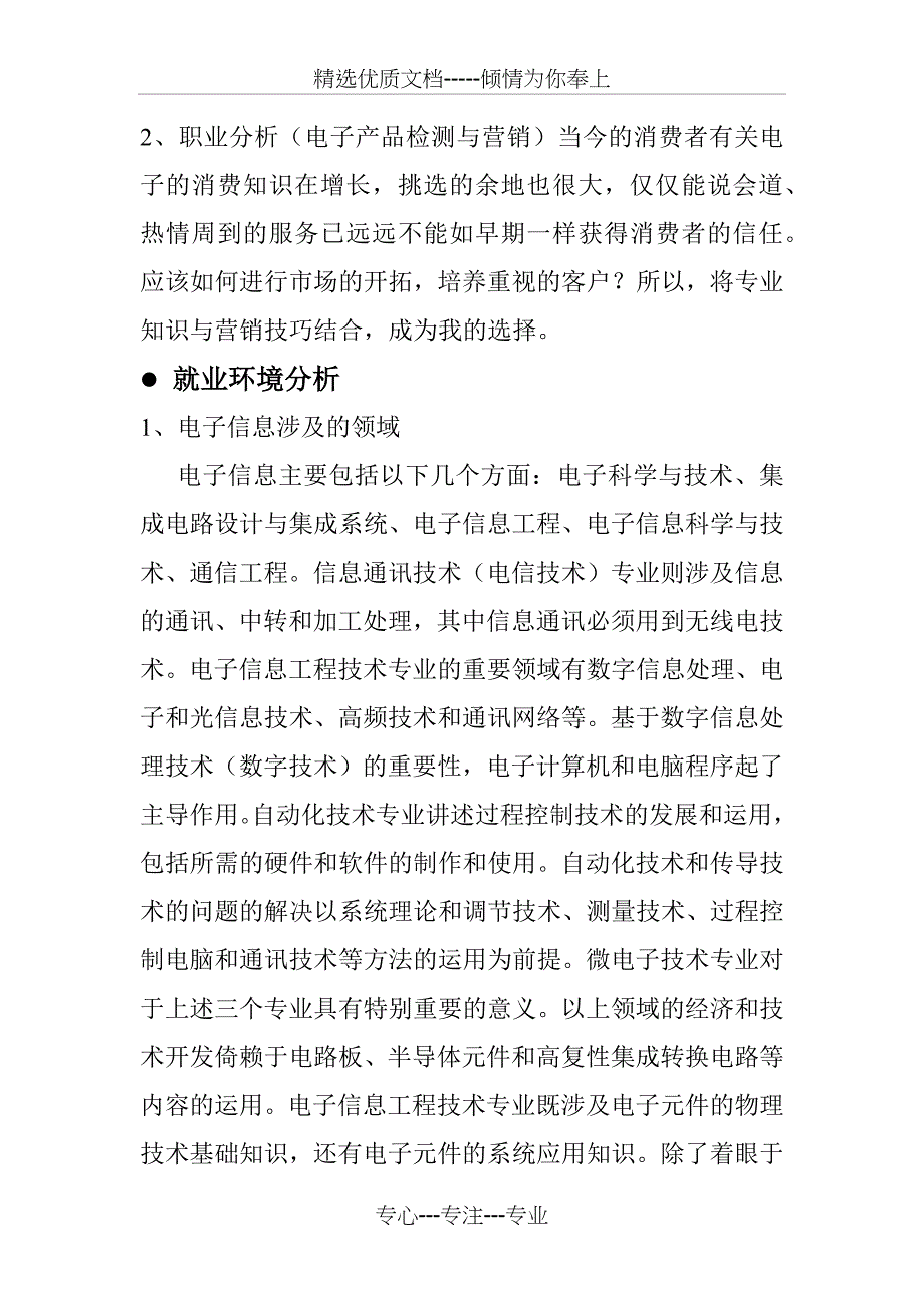 大学生职业规划(共17页)_第4页