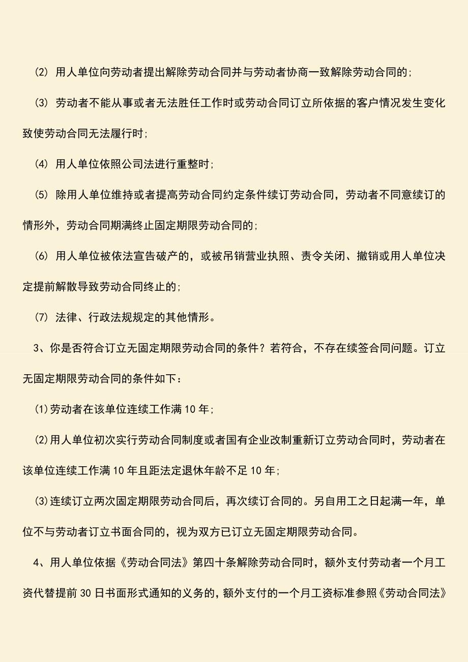 推荐下载：合同到期补偿金不给怎么办？.doc_第2页