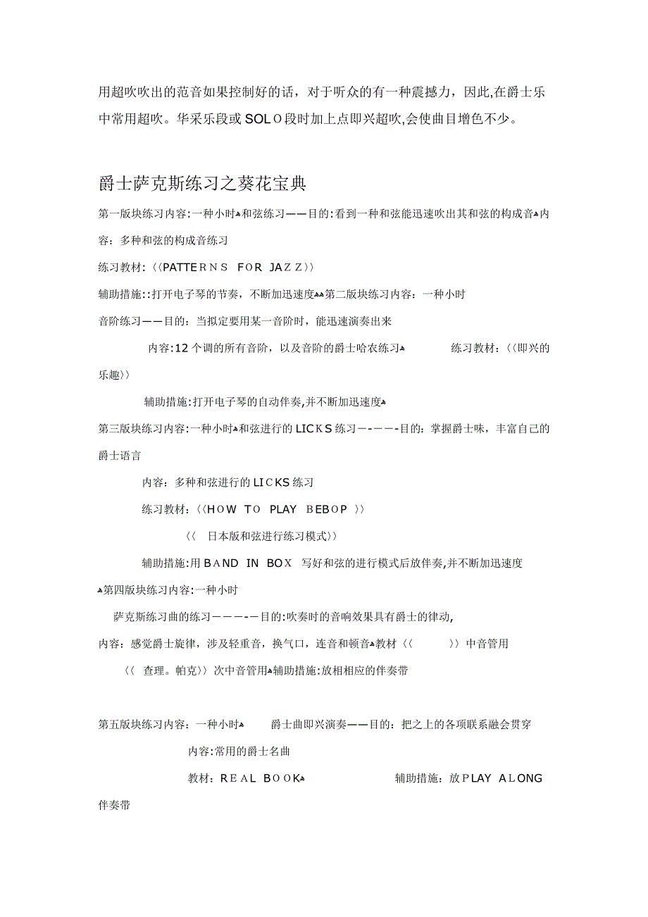 萨克斯一些演奏技巧_第5页