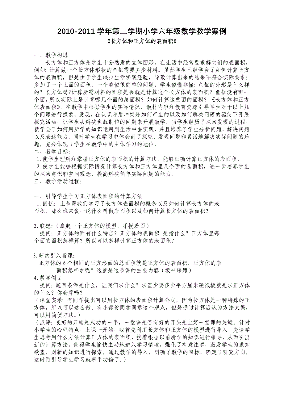 长方体正方体.doc_第1页