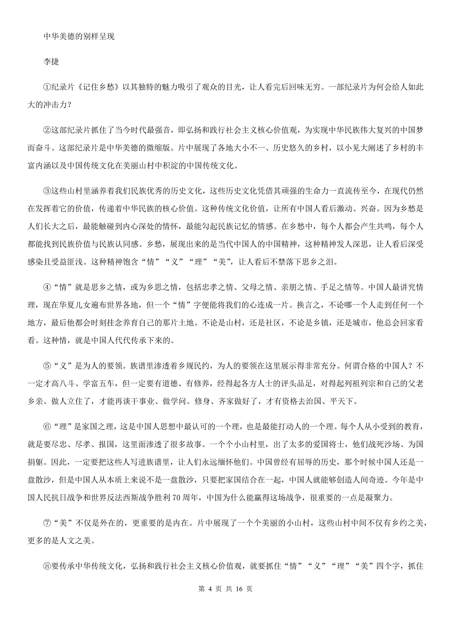 安徽省叶集区高一下学期语文期末考试试卷_第4页