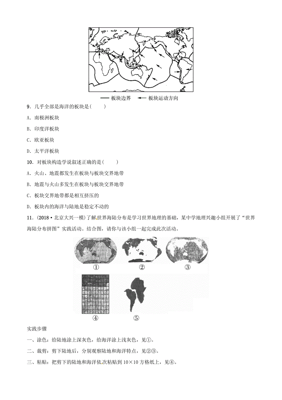 中考地理总复习七年级上册第三章海洋与陆地随堂演练_第4页