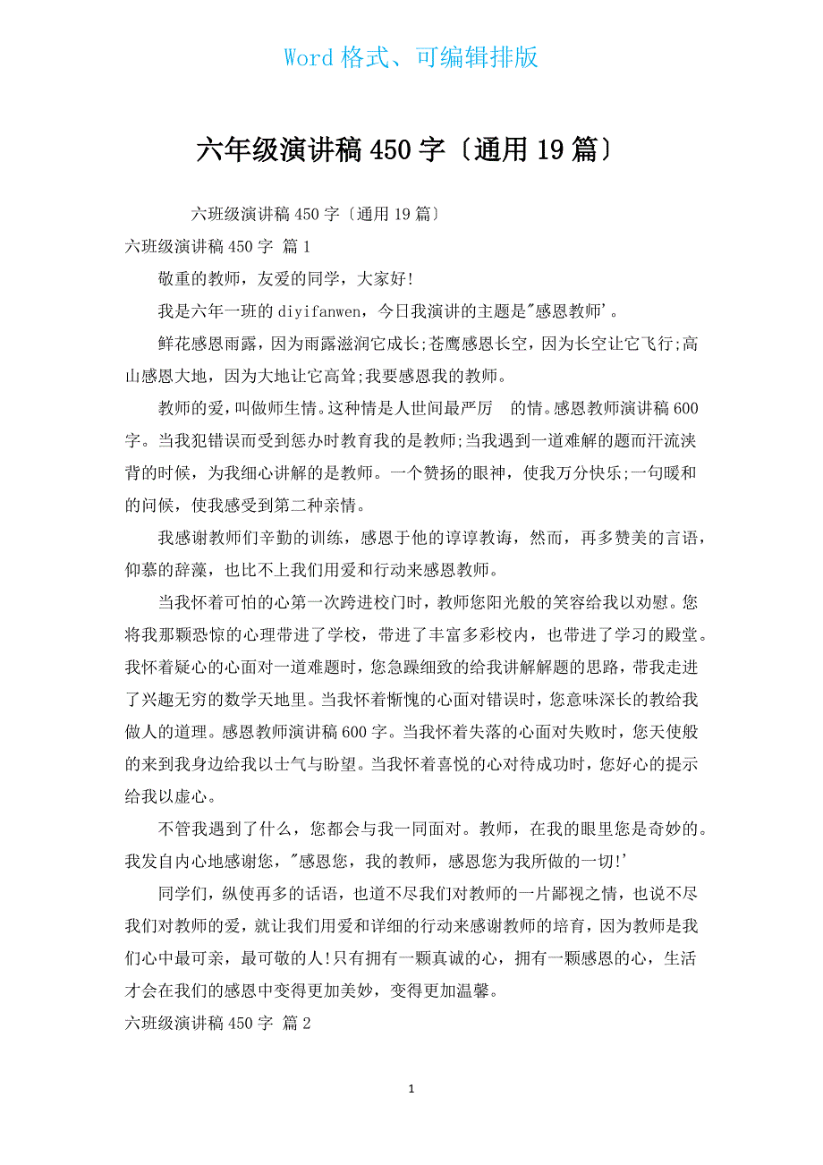 六年级演讲稿450字（通用19篇）.docx_第1页