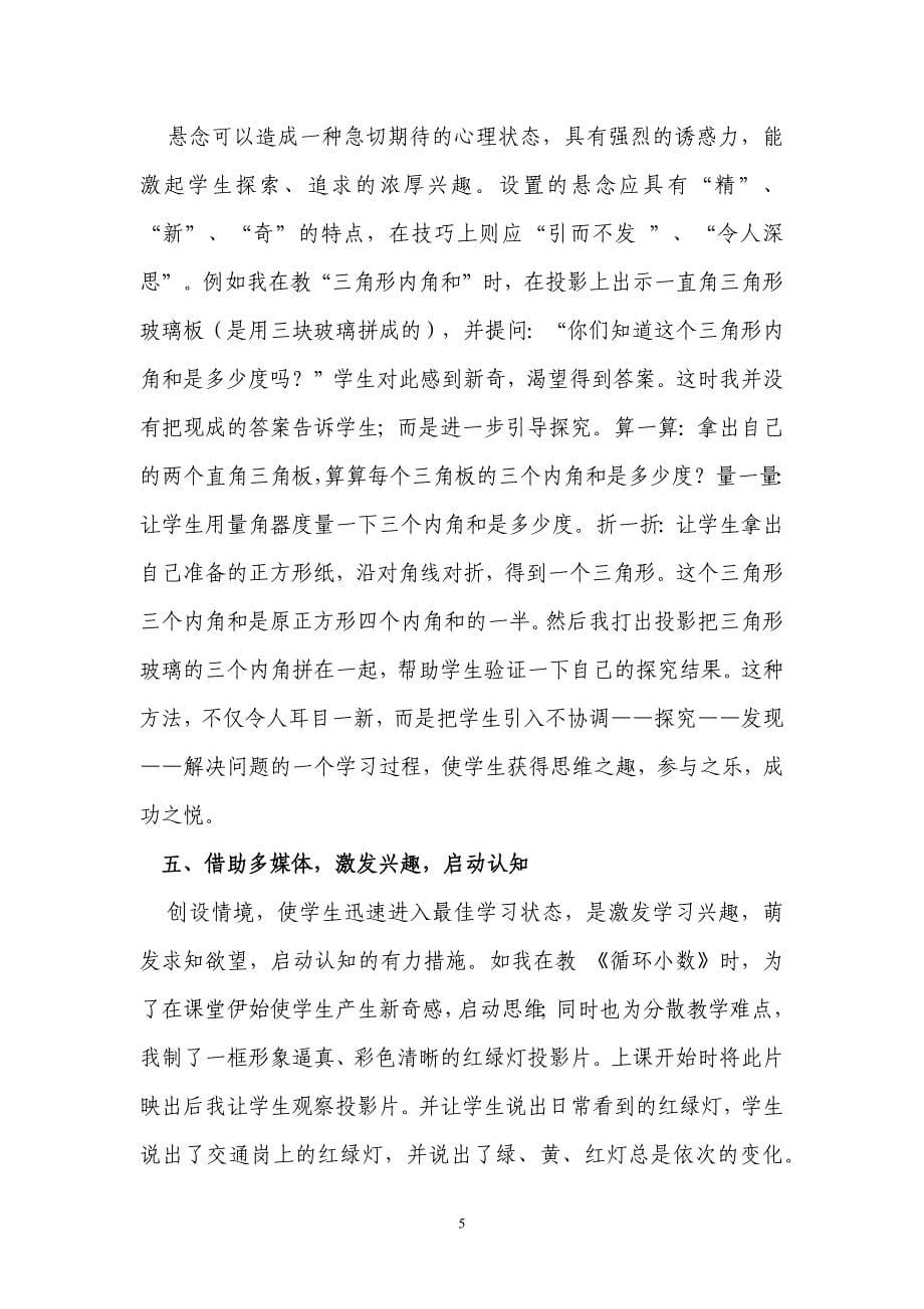 浅谈多媒体在小学数学中的应用.docx_第5页